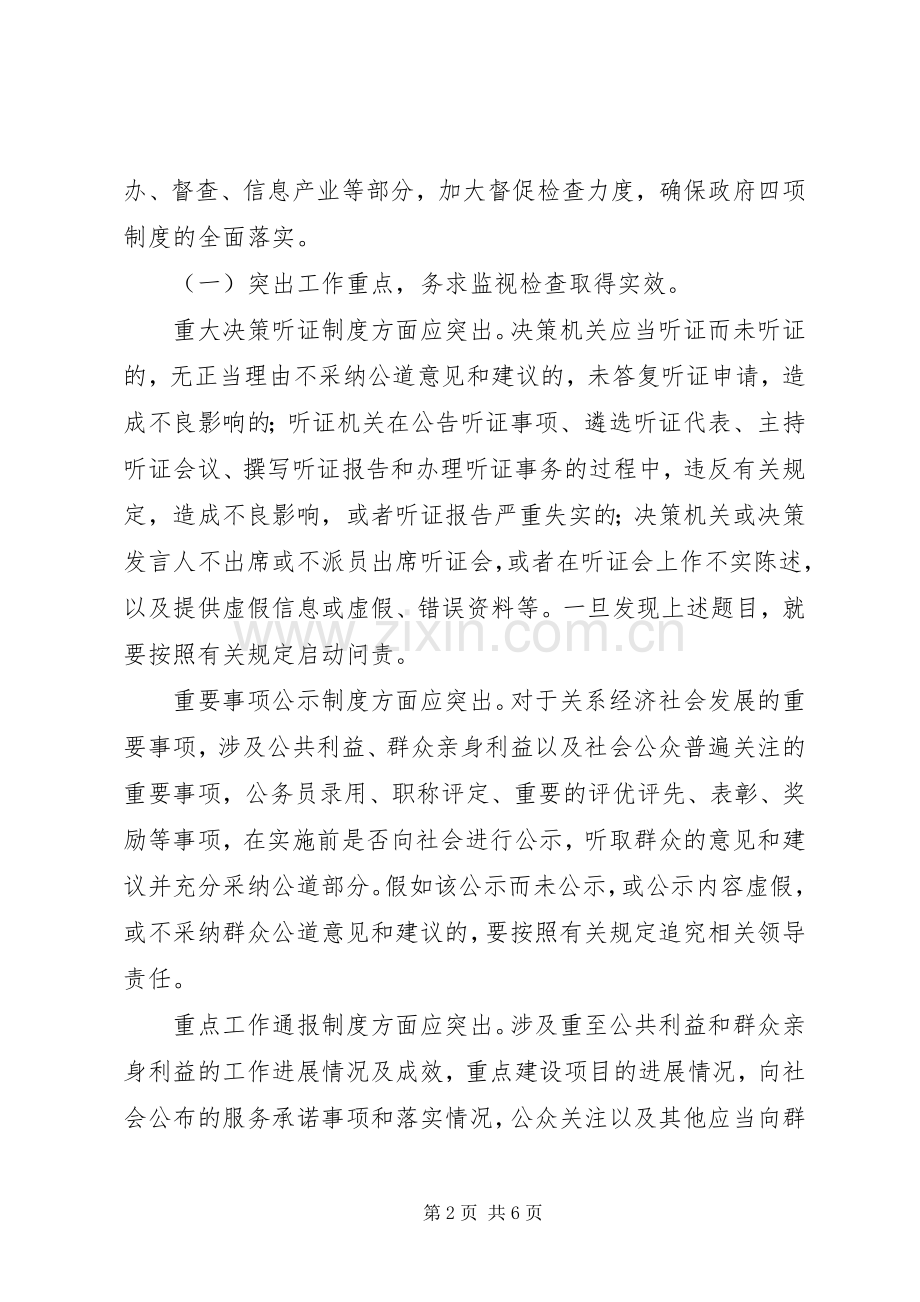 政府四项规章制度执行情况实行提议.docx_第2页