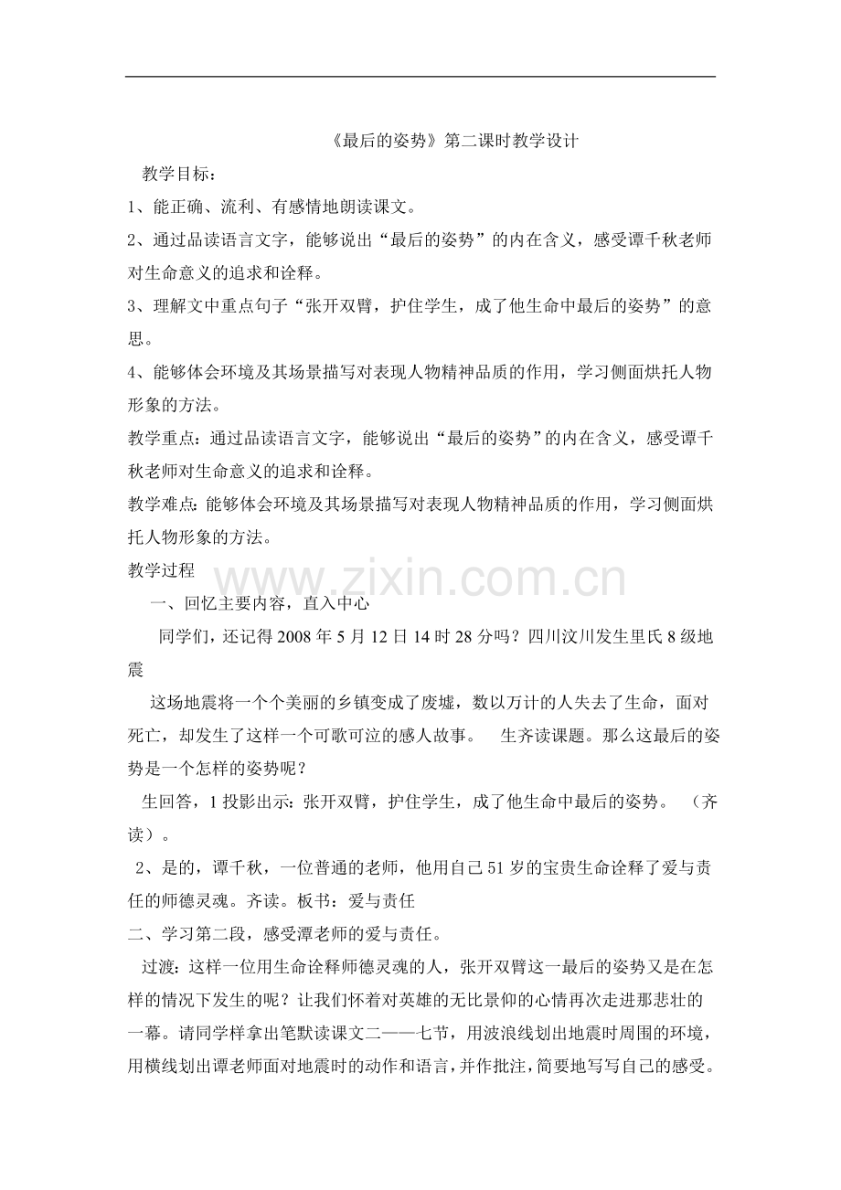 最后的姿势第二课时教学设计.doc_第1页