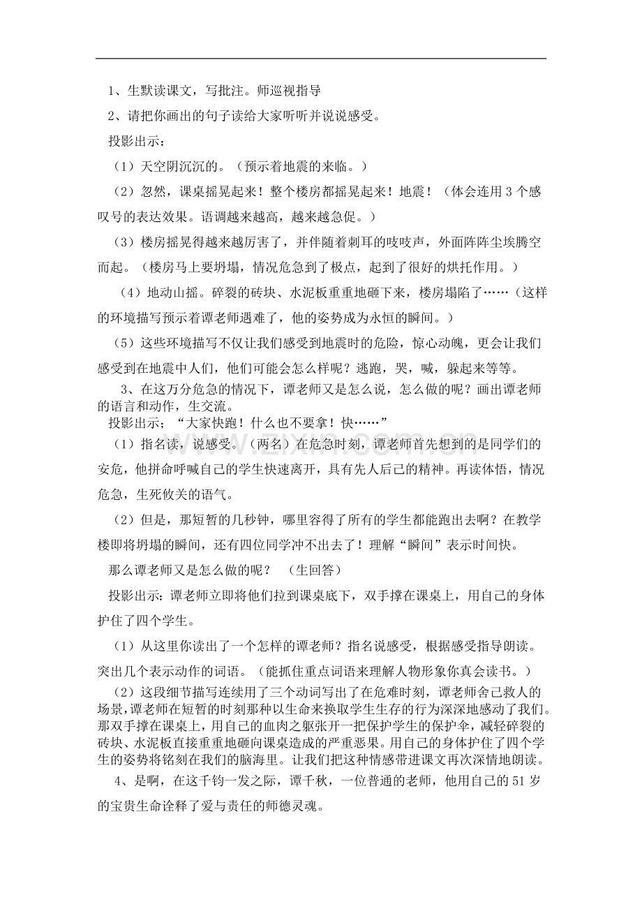最后的姿势第二课时教学设计.doc_第2页