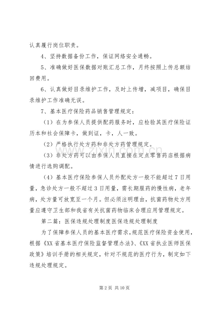 医保违规处理规章制度.docx_第2页