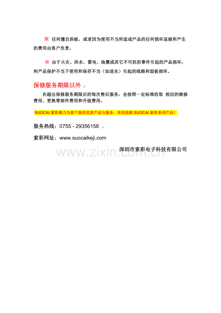 索彩荧光板的售后.doc_第2页