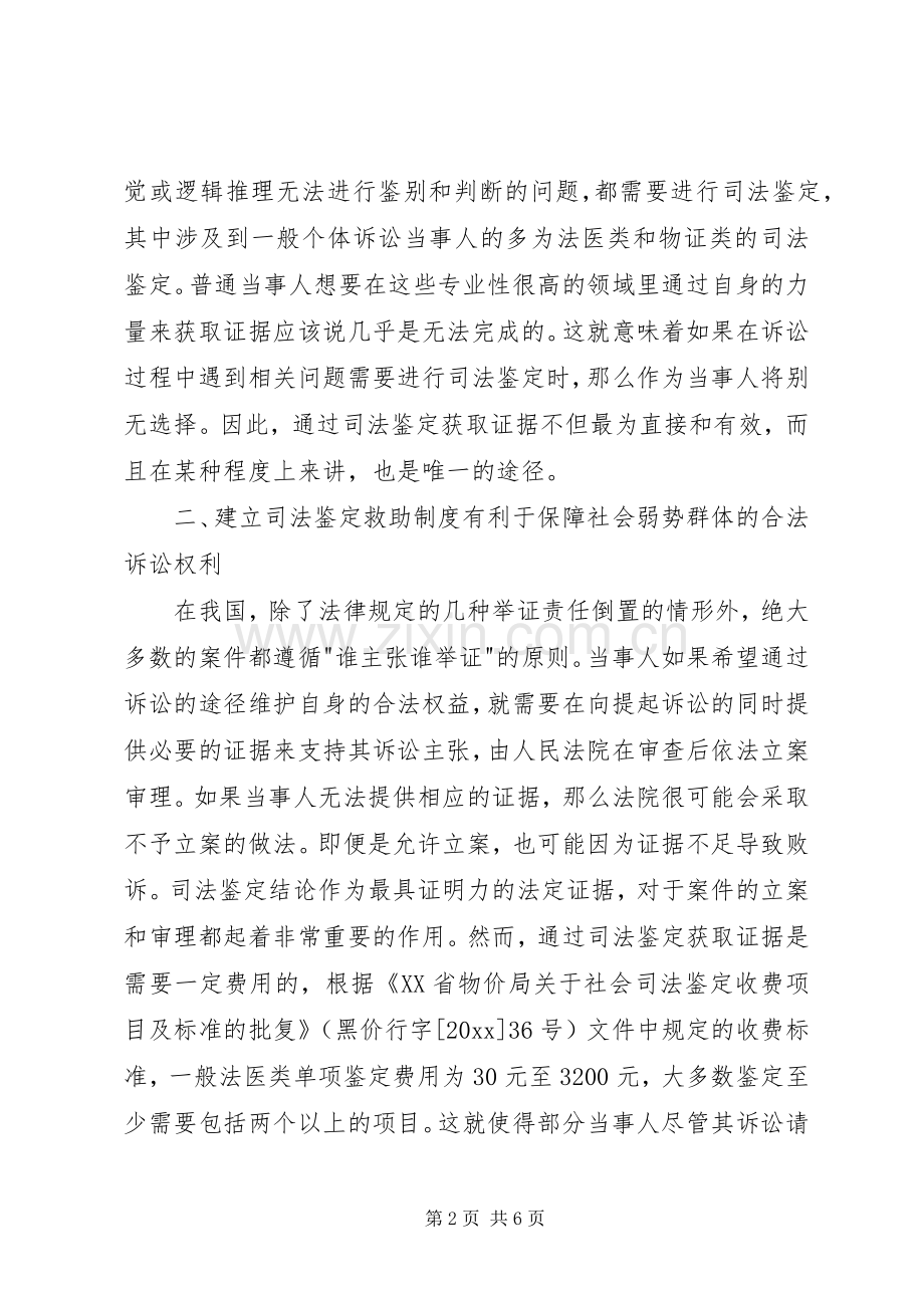 创建司法鉴定救助规章制度必要性思考探讨.docx_第2页