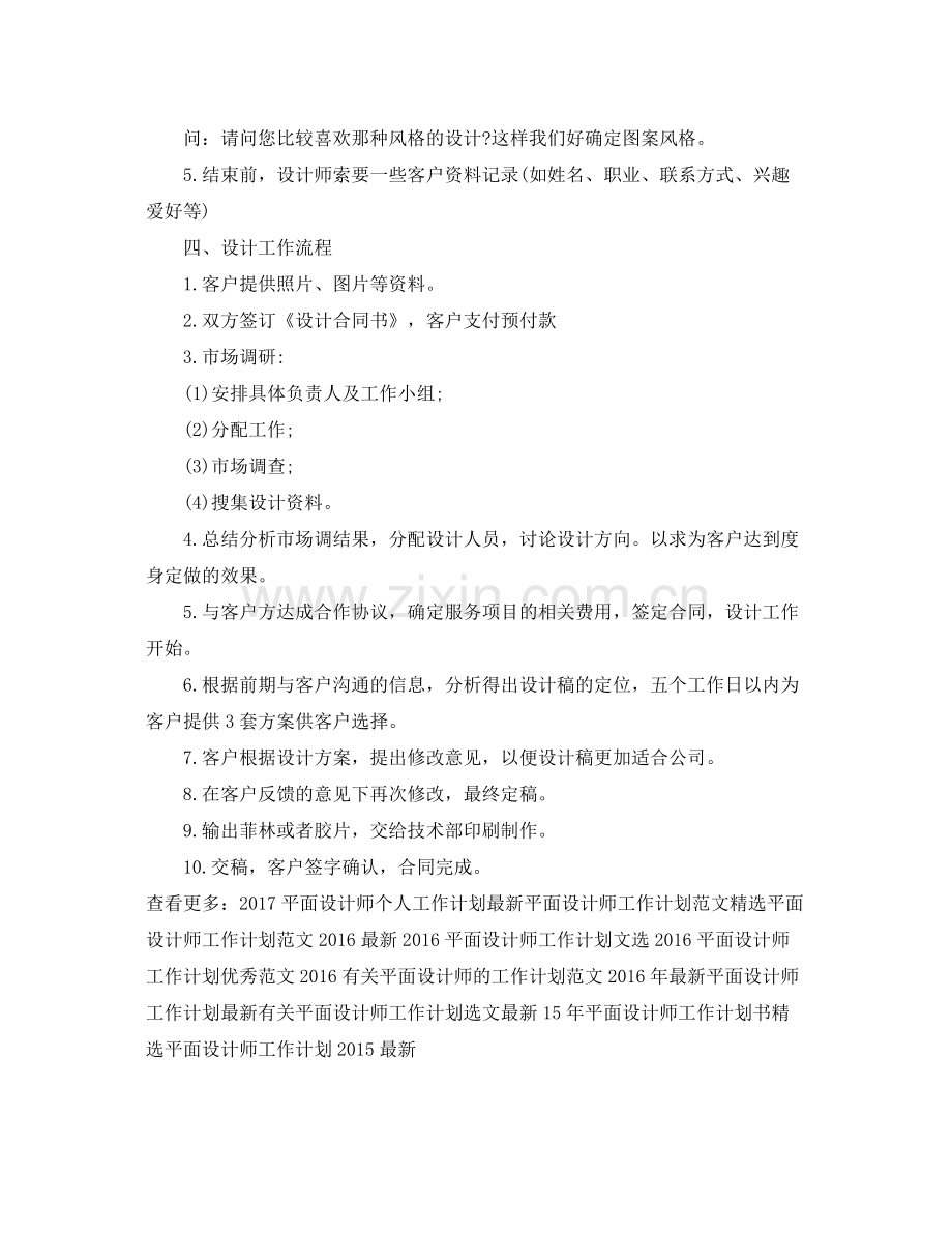 下半2020年平面设计师个人工作计划范文 .docx_第2页