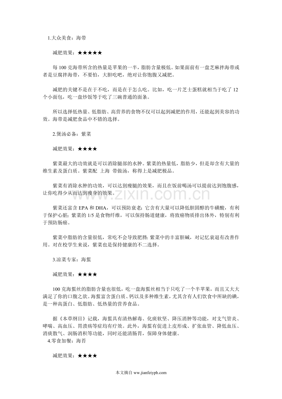 怎样减肥最有效？七种海洋食物吃掉囤积脂肪.doc_第1页