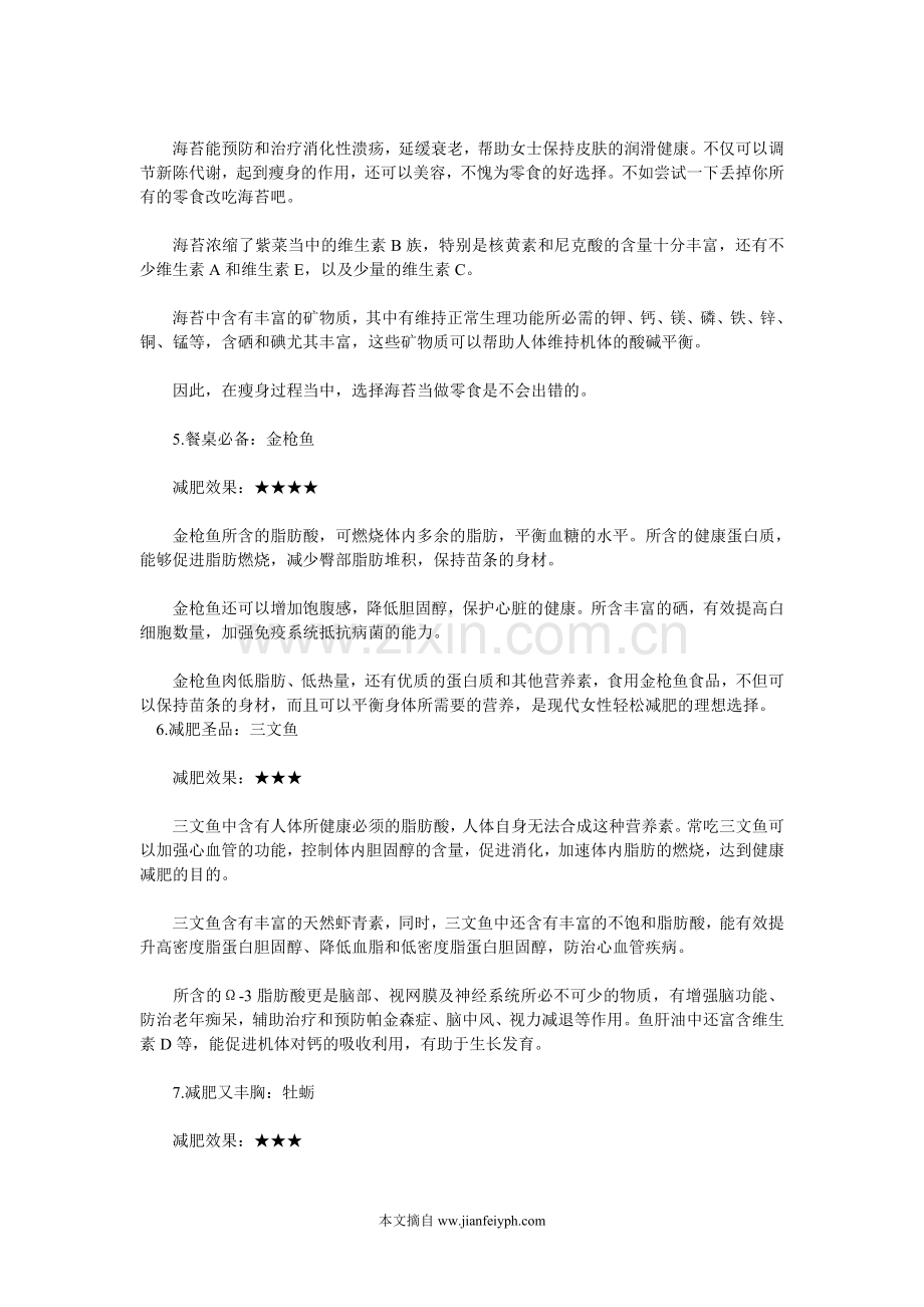怎样减肥最有效？七种海洋食物吃掉囤积脂肪.doc_第2页