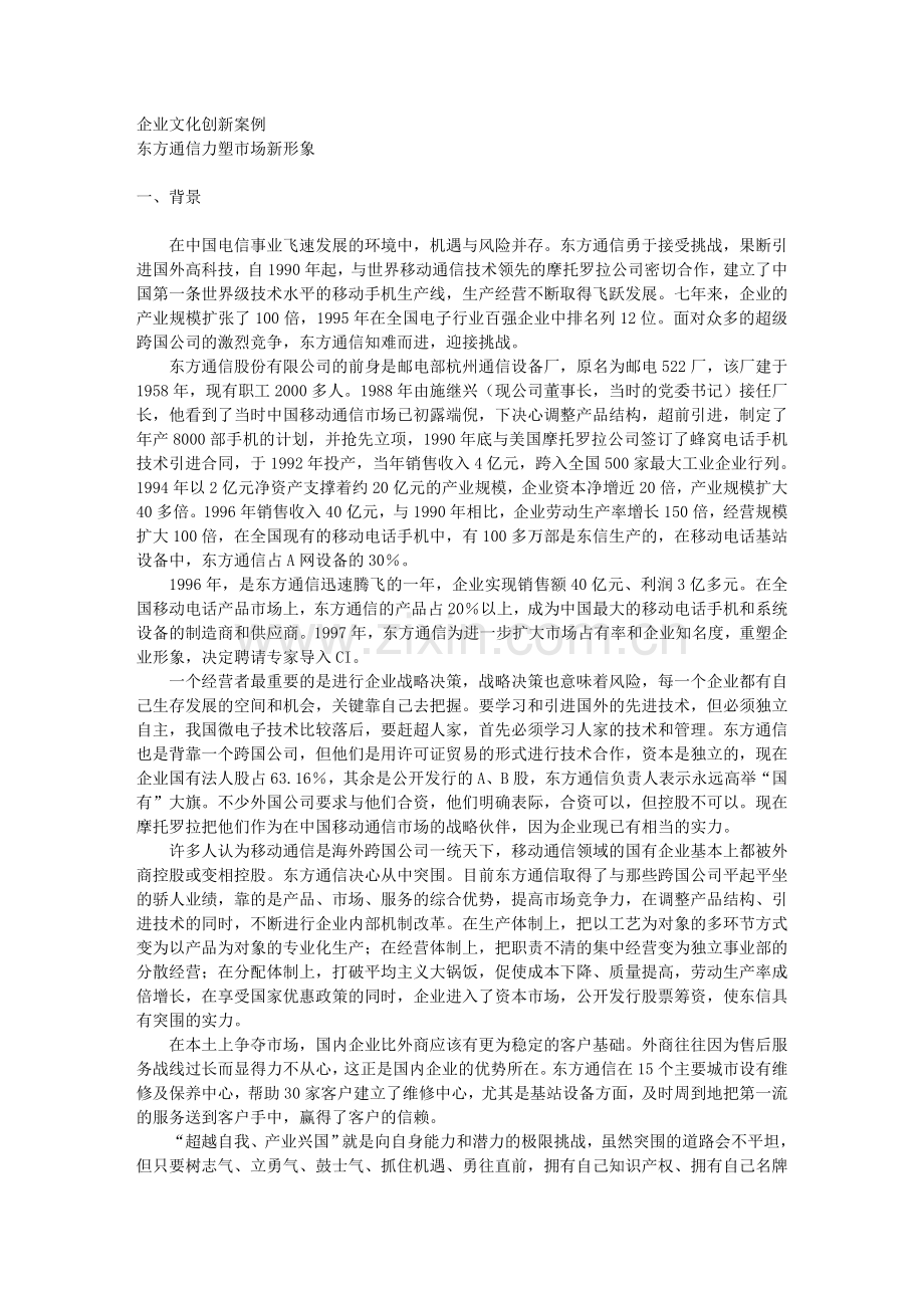 企业文化创新案例.doc_第1页