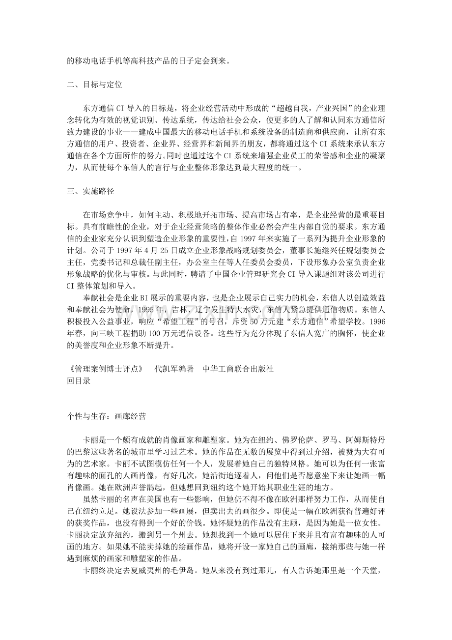 企业文化创新案例.doc_第2页
