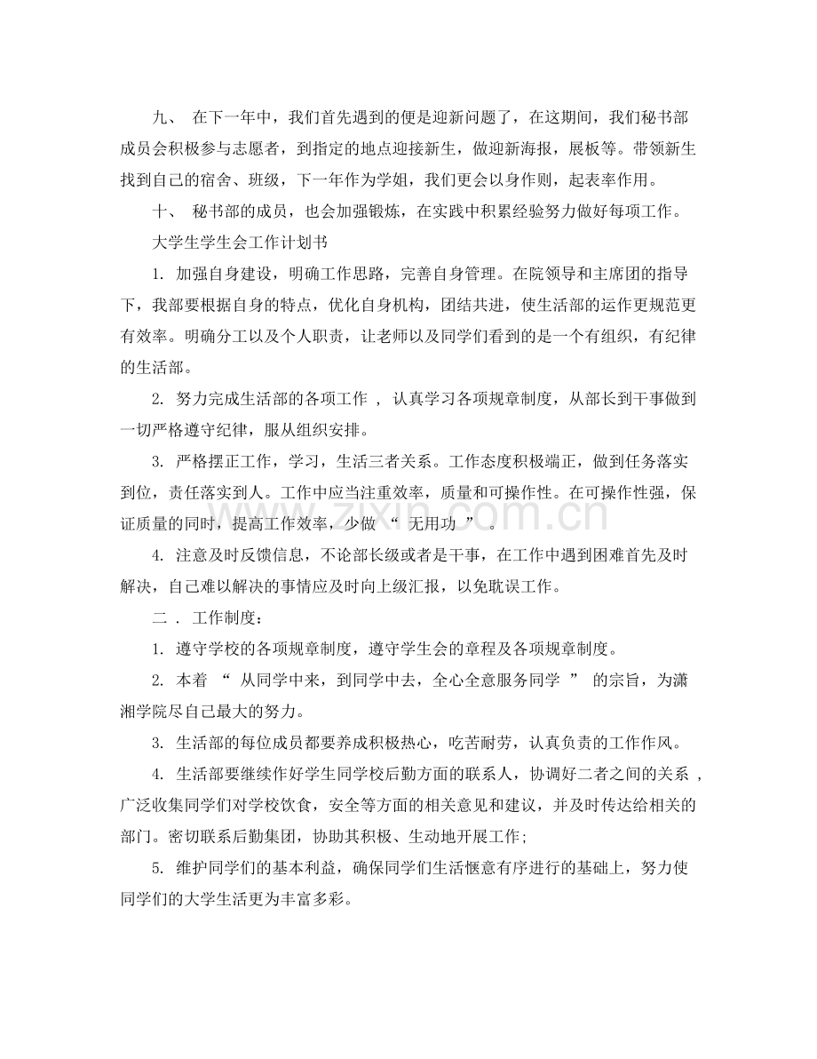 大学生学生会工作计划 .docx_第2页