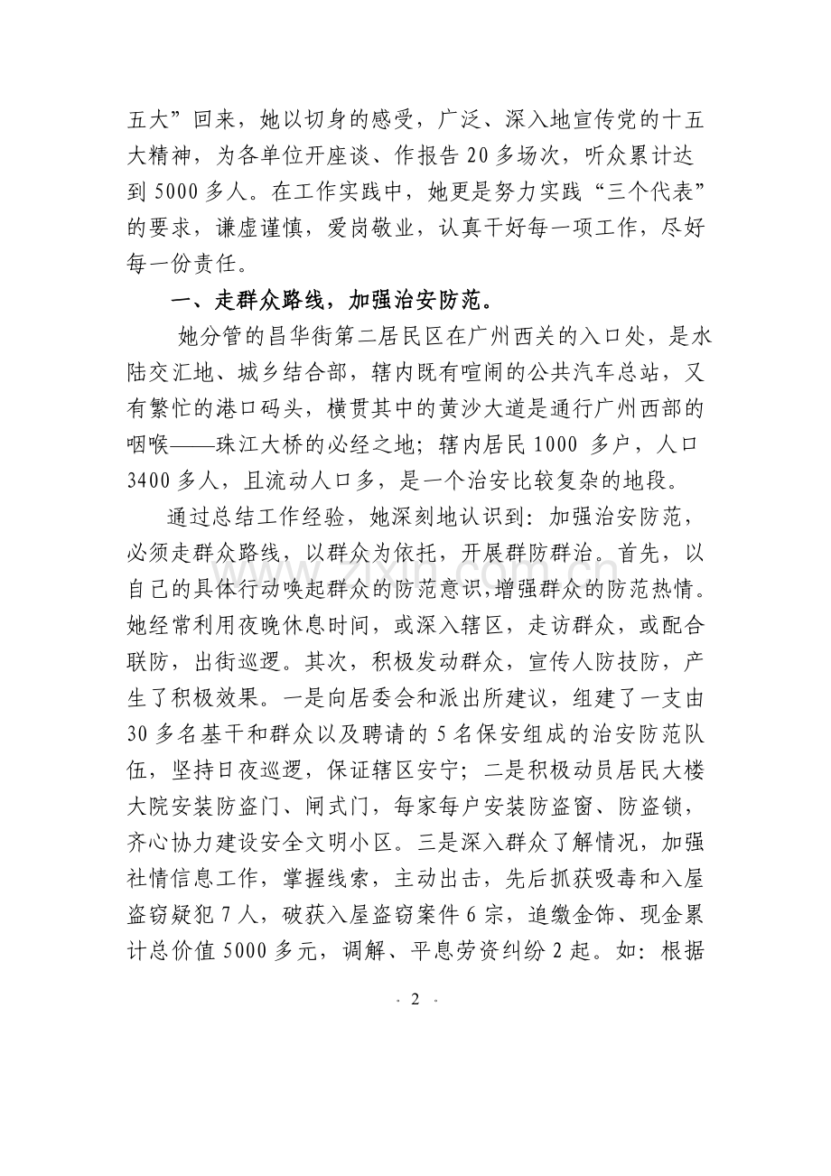 宁焕美事迹材料.doc_第2页