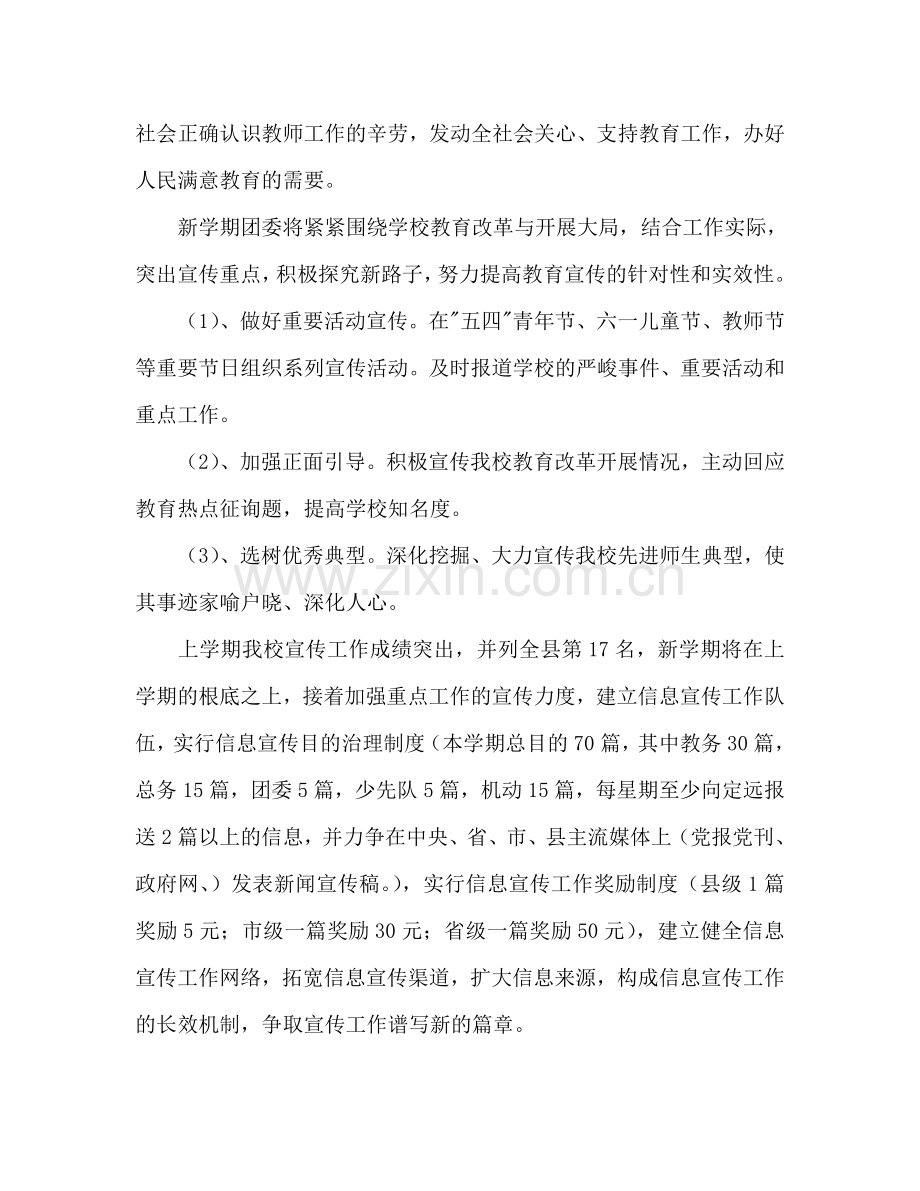 春季新学期团委工作参考计划范文.doc_第2页
