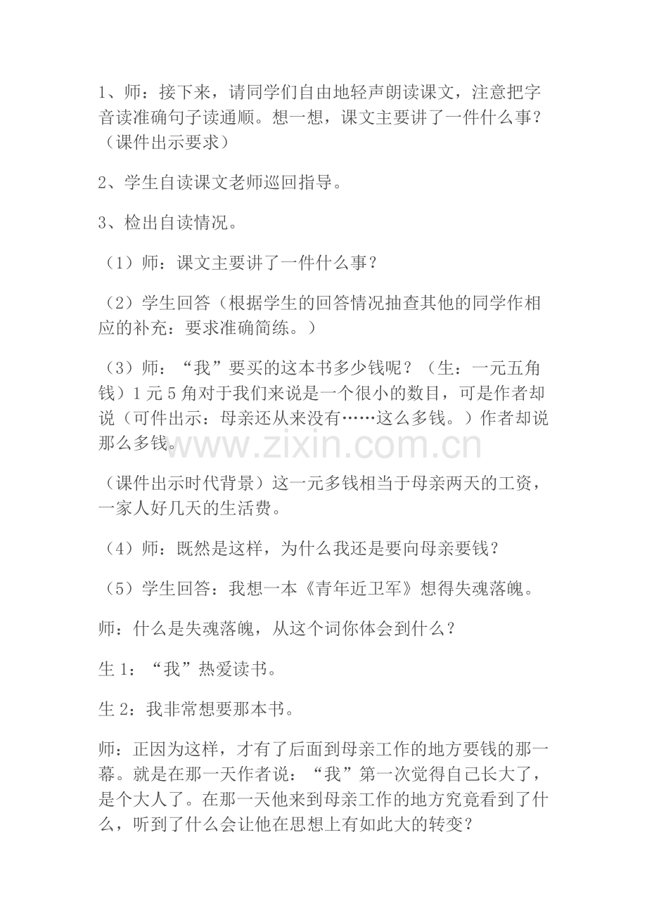 (部编)人教2011课标版一年级上册慈母情深.doc_第2页