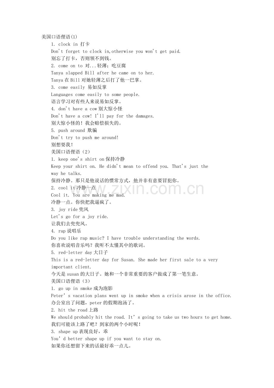 美国口语俚语.doc_第1页