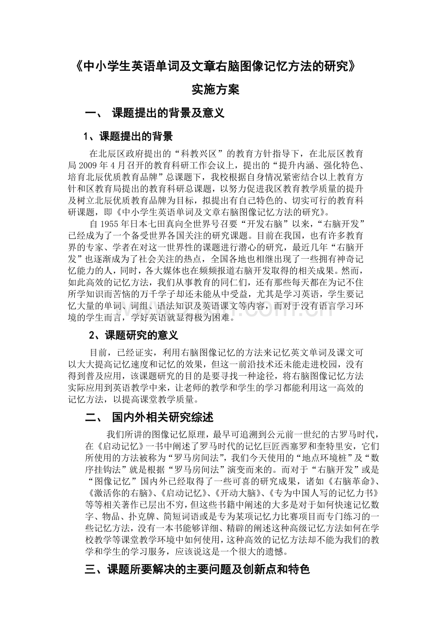 英语科研课题.doc_第1页