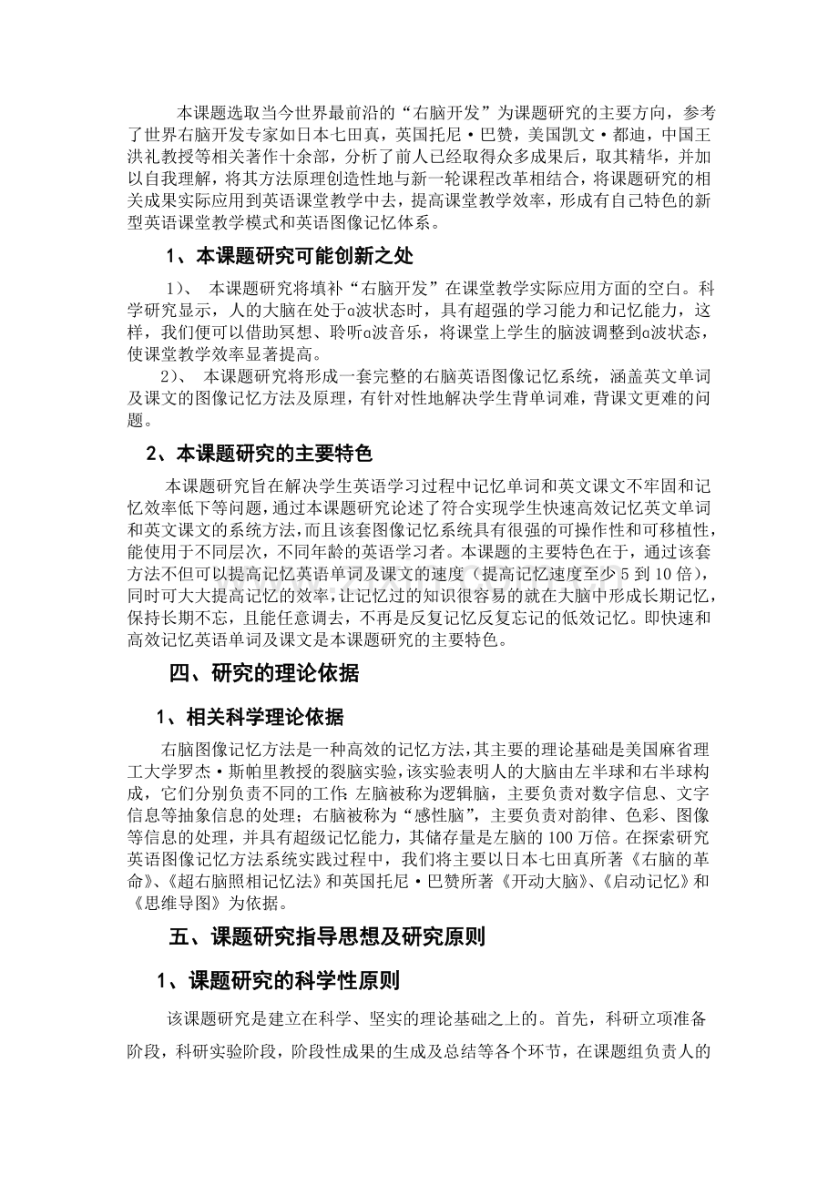 英语科研课题.doc_第2页