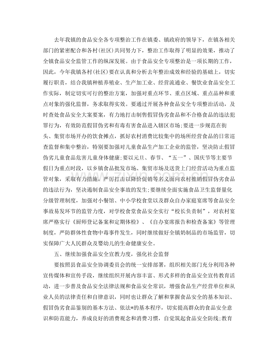 食品安全工作计划【五篇】 .docx_第2页