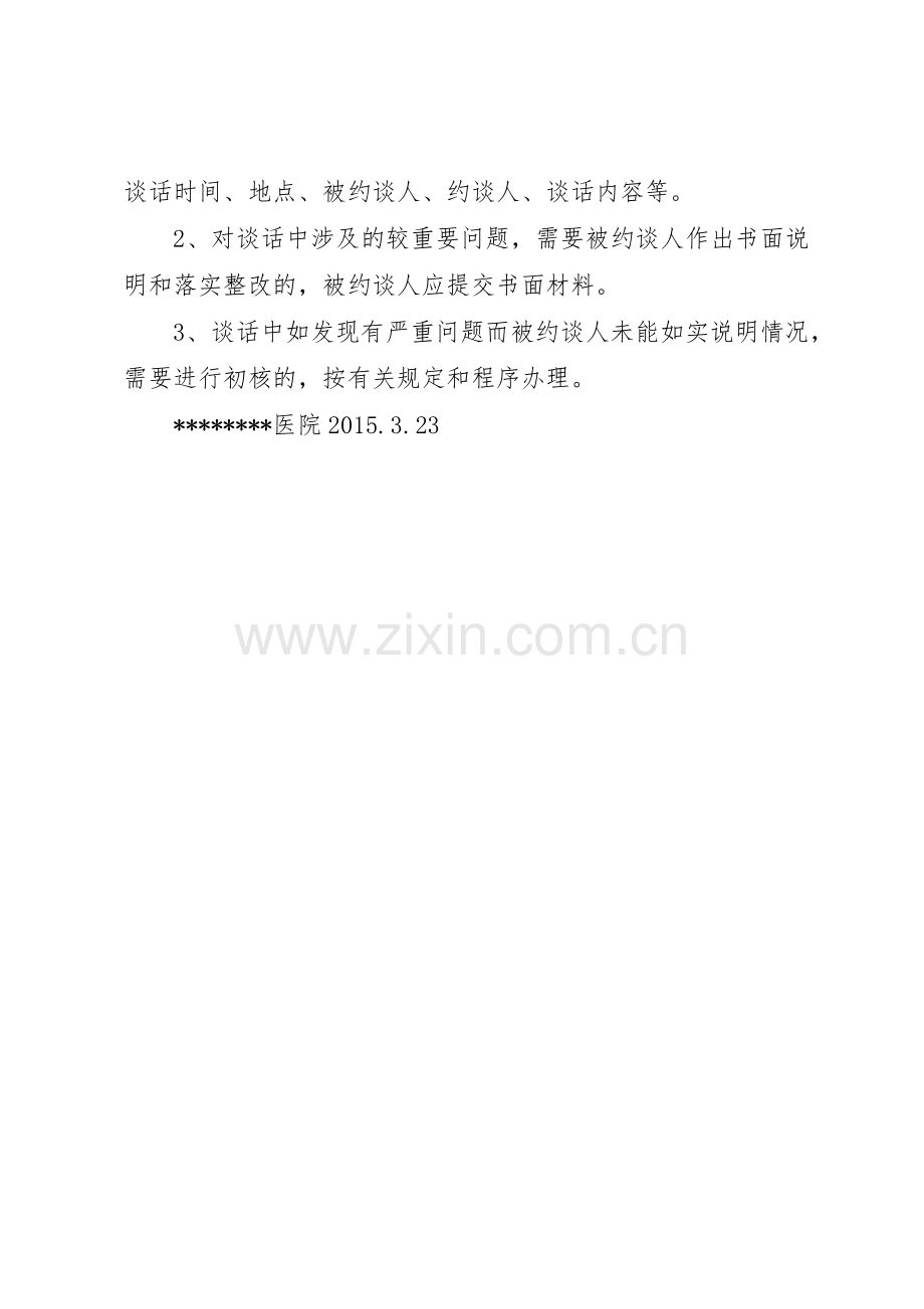 石浦镇安全生产诫勉约谈规章制度细则.docx_第2页