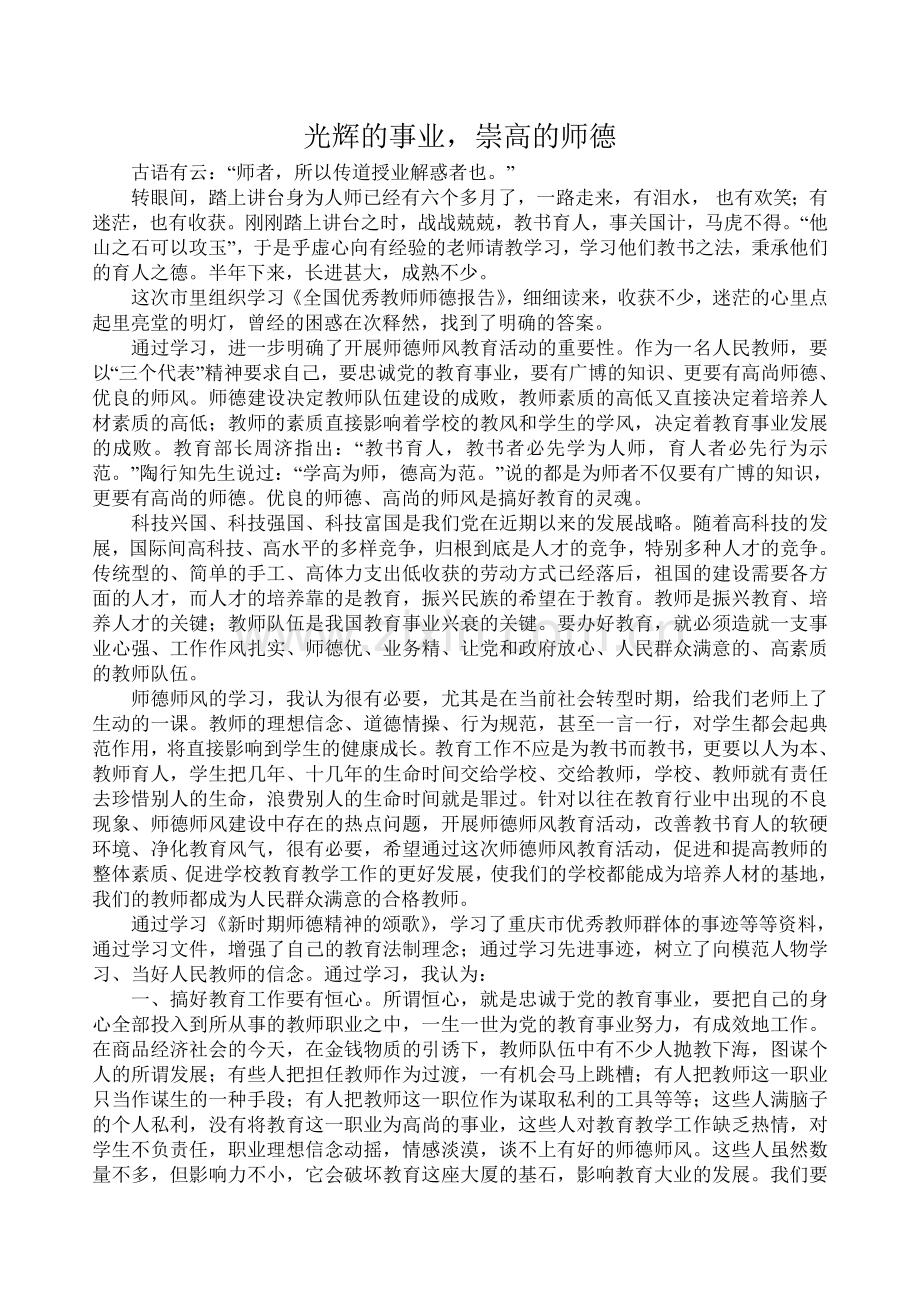 光辉的事业.doc_第1页