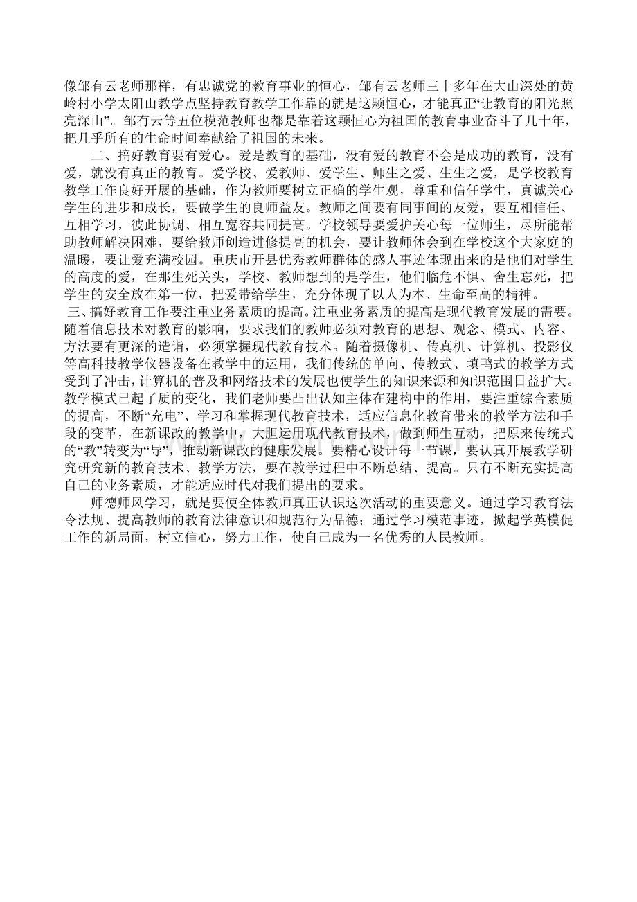 光辉的事业.doc_第2页