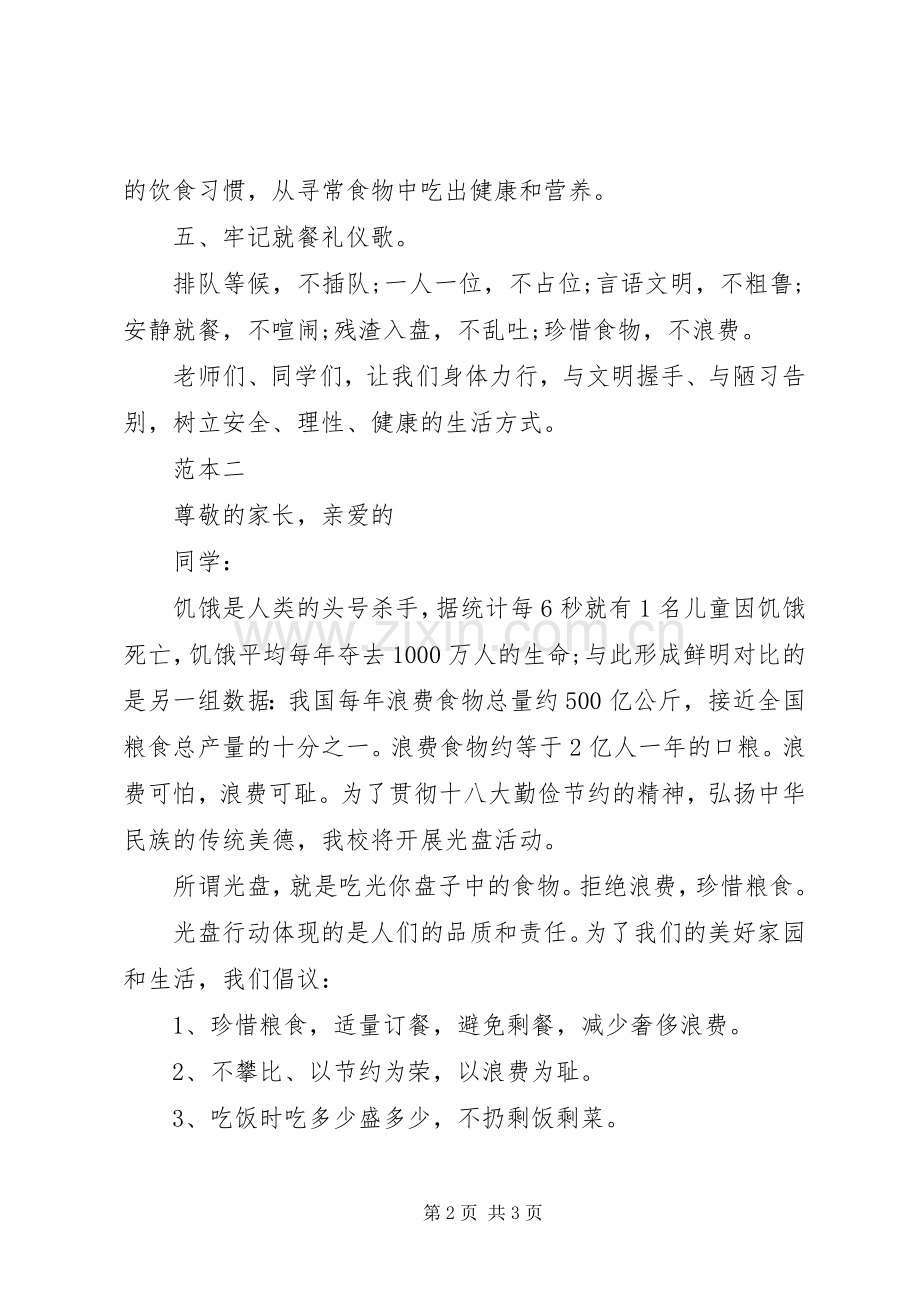 校园光盘行动倡议书范文大全2篇(2).docx_第2页