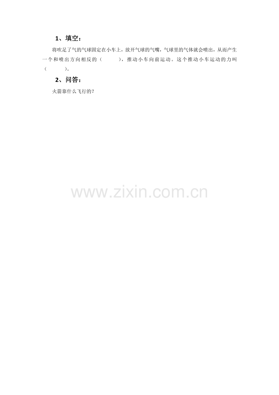 《像火箭那样驱动小车》习题1.doc_第1页