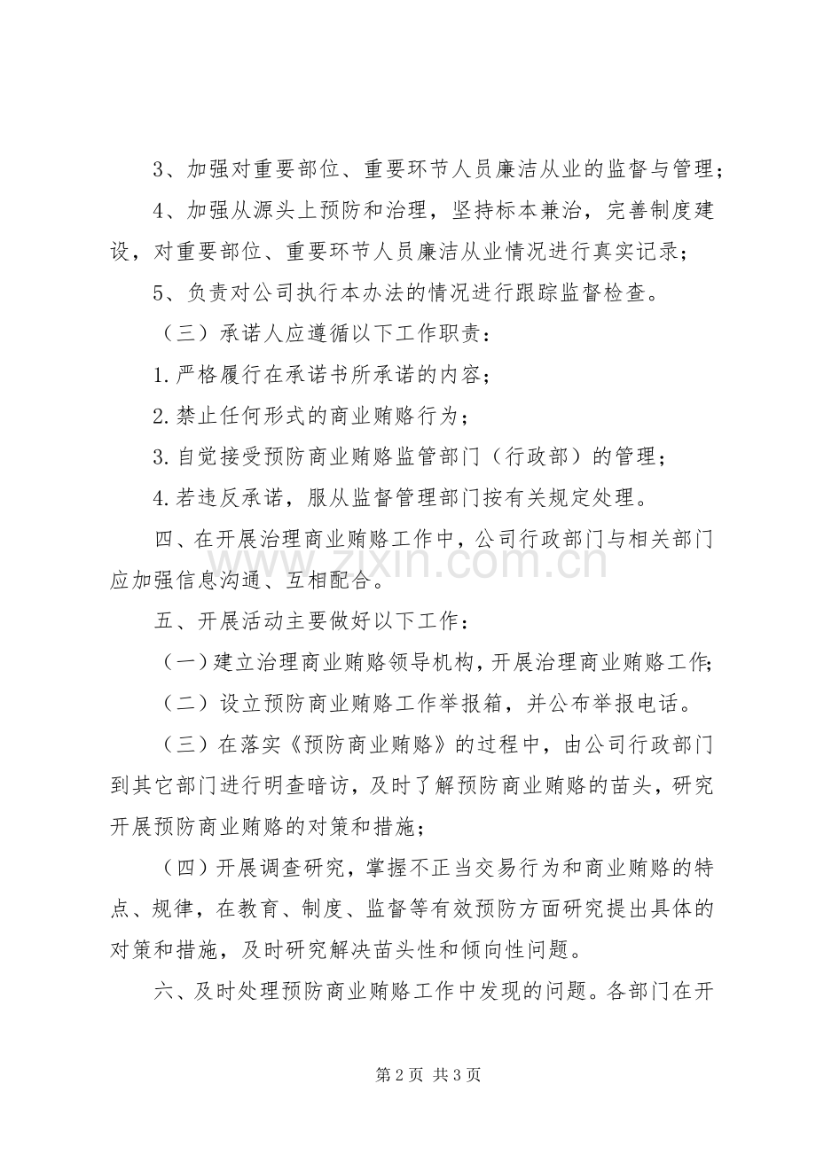反腐败反行贿管理规章制度1.docx_第2页