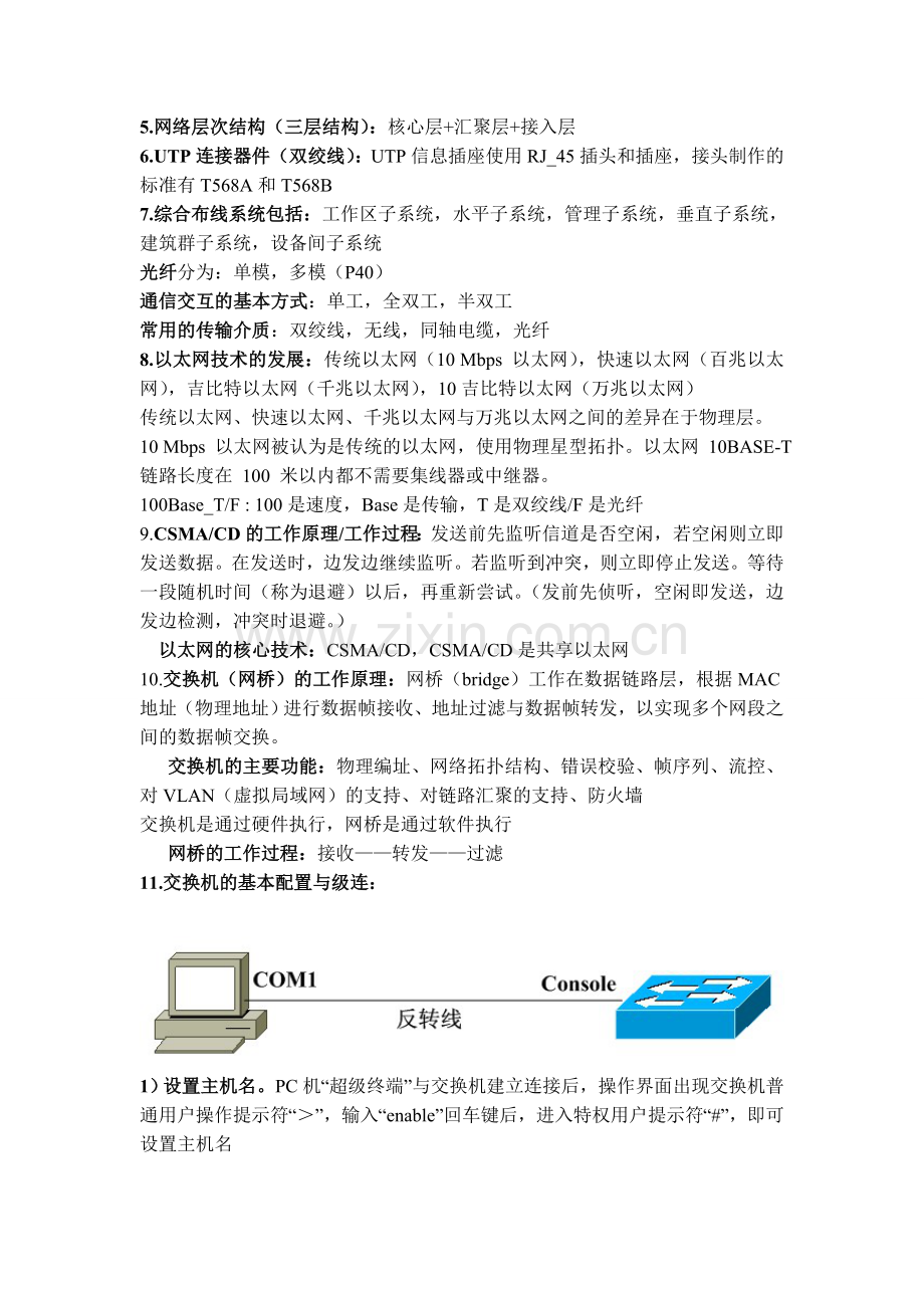 网络集成复习资料.doc_第2页