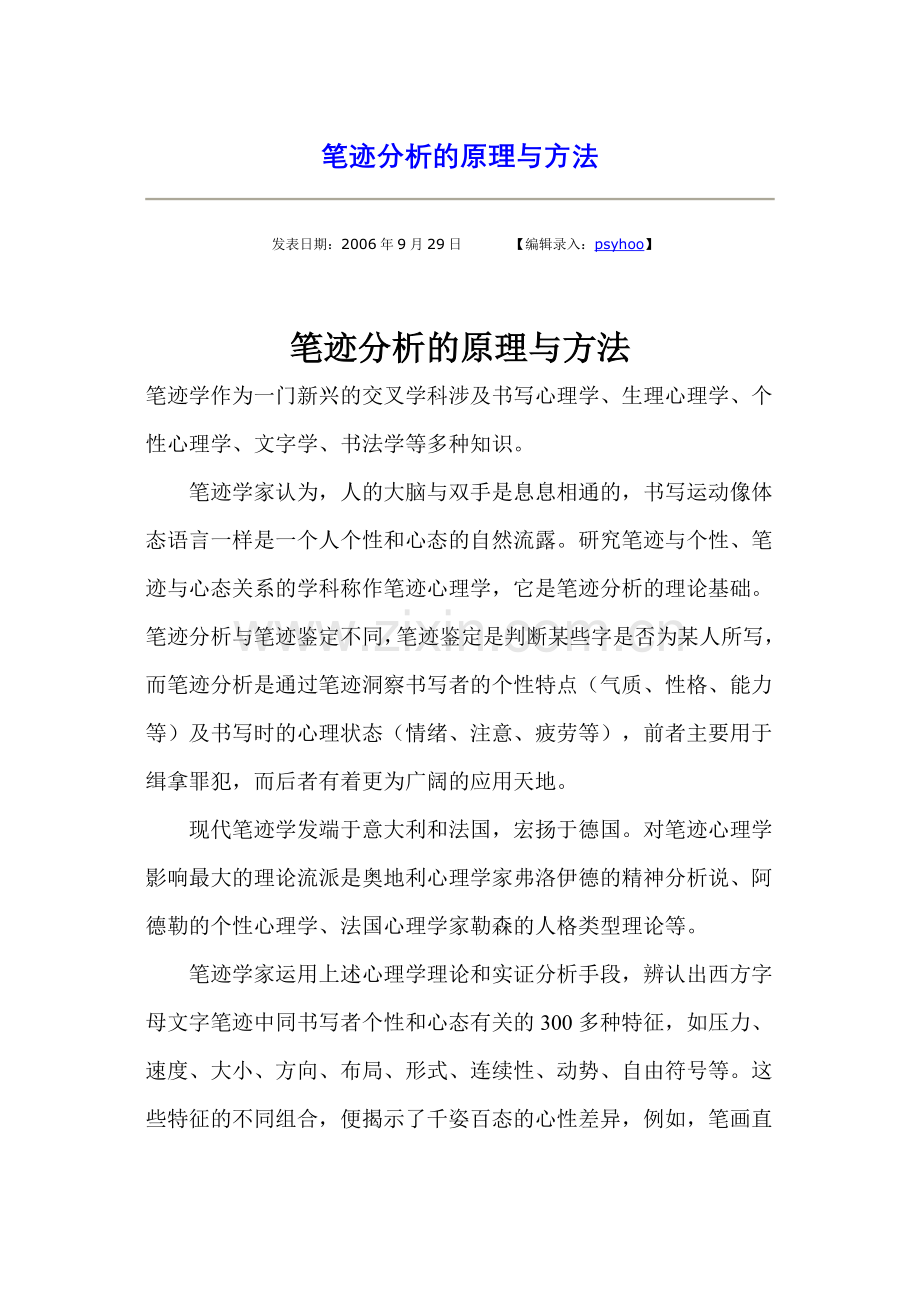 笔迹分析的原理与方法.doc_第1页
