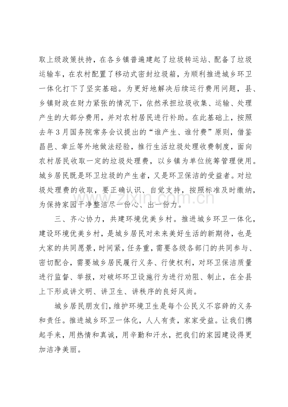 共建美好家园的倡议书范文.docx_第2页