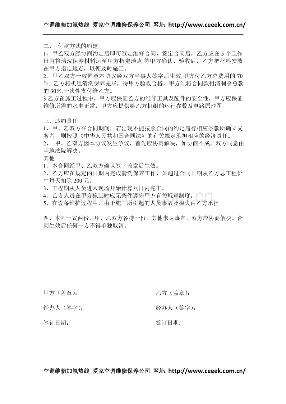 维修保养协议书.doc_第2页