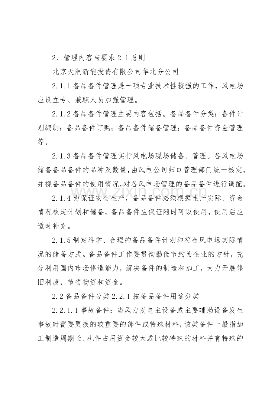 备品备件及安全工器具管理规章制度 .docx_第2页