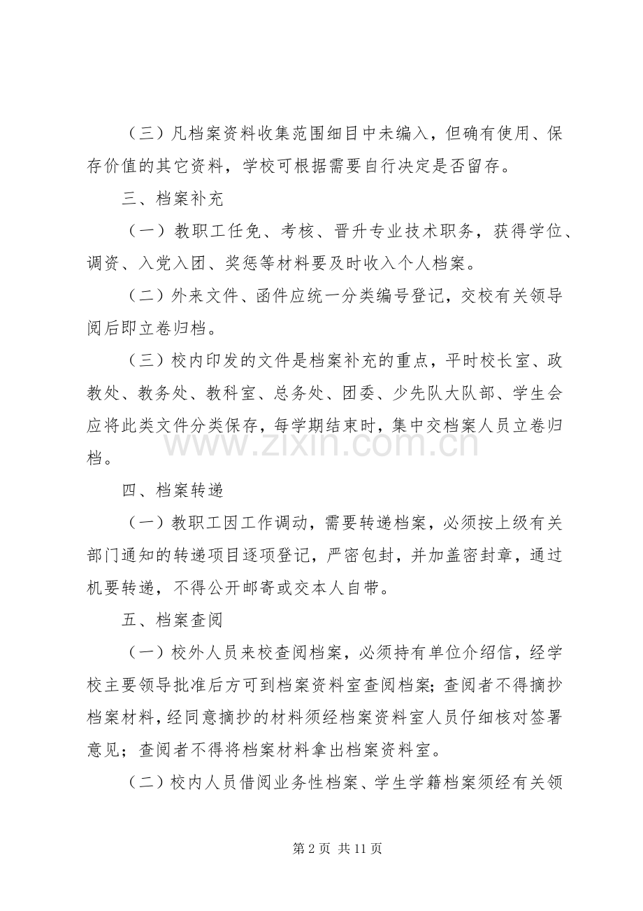 学校重大事项向教职代会报告规章制度.docx_第2页