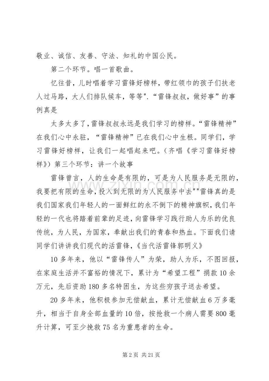 道德讲堂学习雷锋精神主持稿.docx_第2页