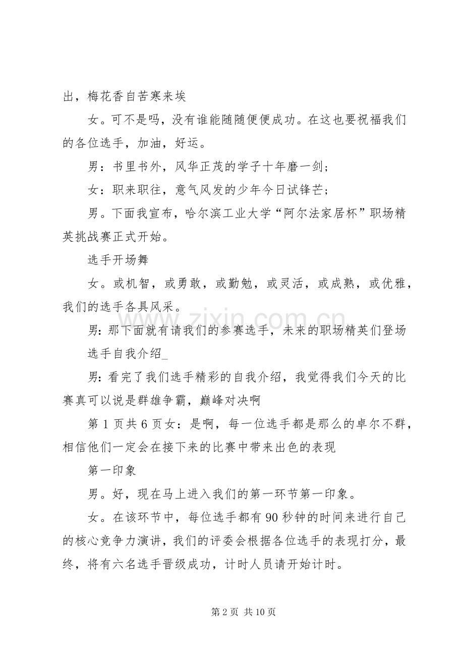 挑战赛主持稿与捐书仪式讲话农村(2).docx_第2页