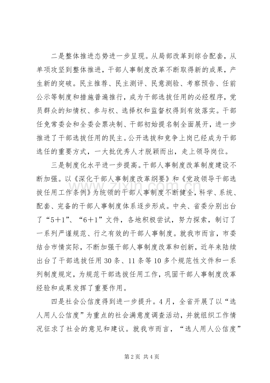 当前干部人事规章制度改革的思考 .docx_第2页