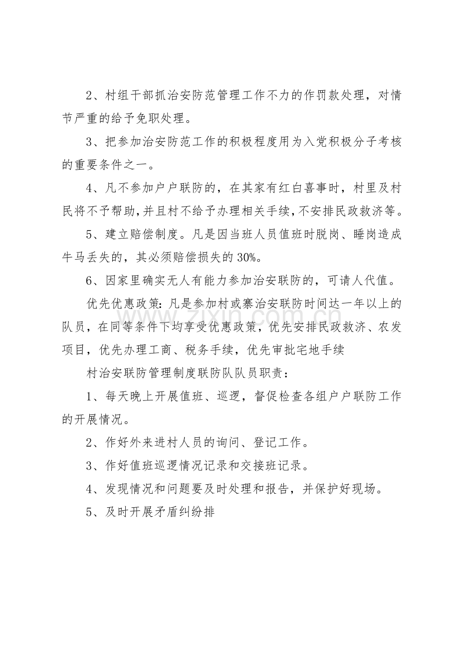 治安联防队巡逻规章制度[范文] .docx_第2页