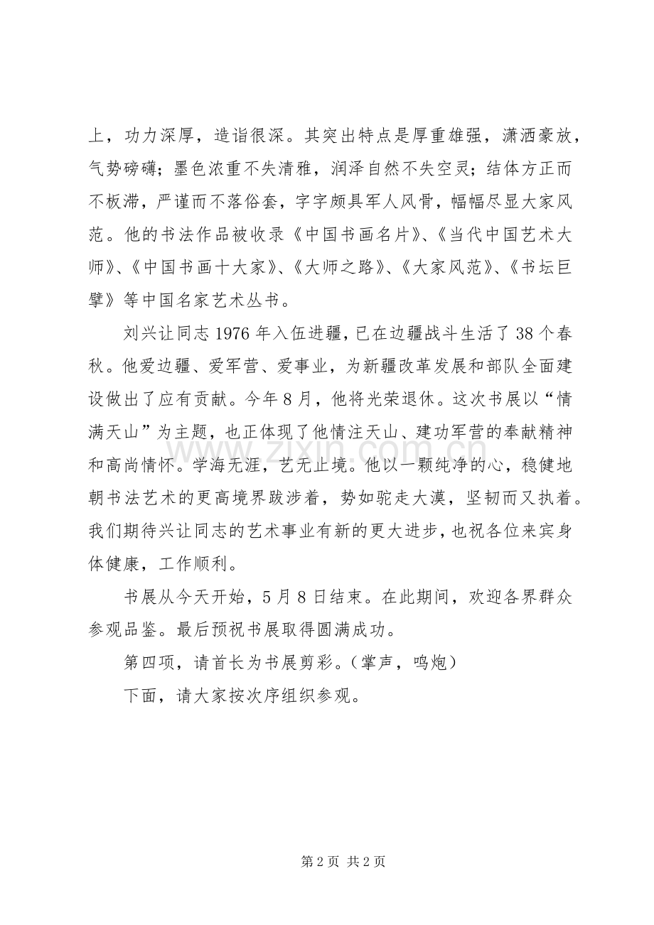 书画展开展仪式主持稿(2).docx_第2页