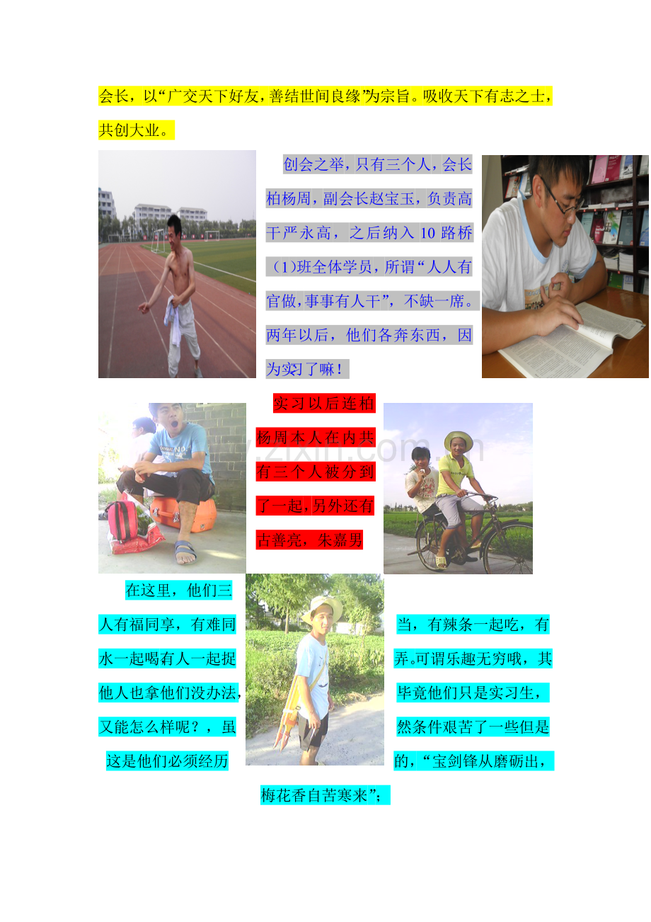 柏杨周个人简历.doc_第2页