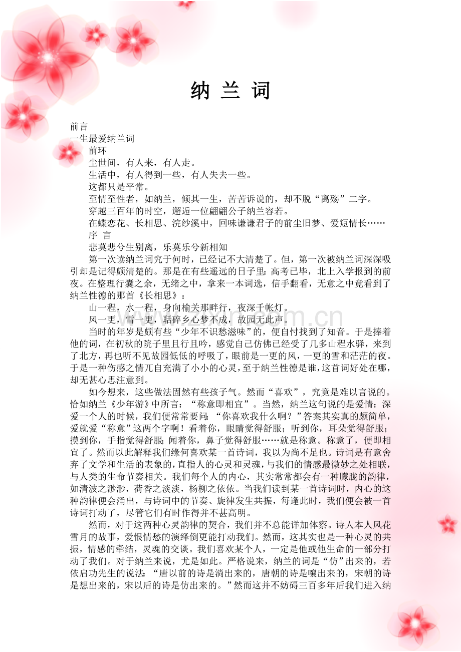《纳兰词》.doc_第1页
