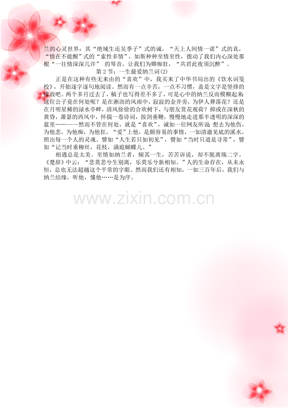 《纳兰词》.doc_第2页
