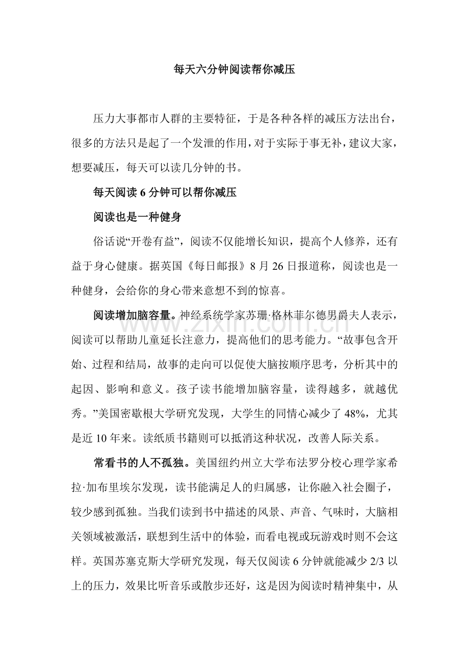 每天六分钟阅读帮你减压.doc_第1页