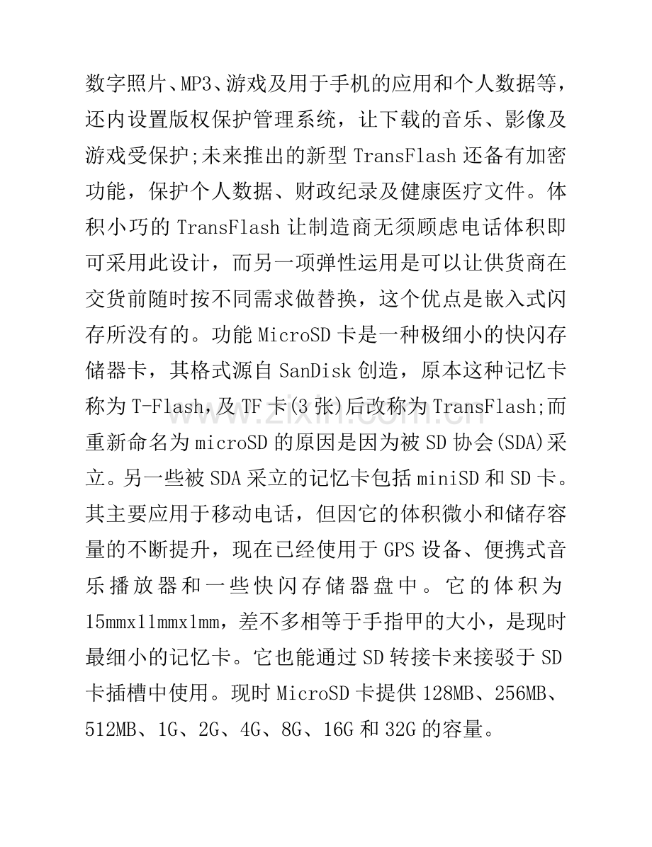 单反相机 储存卡百科 选择适合你的存储卡.doc_第2页
