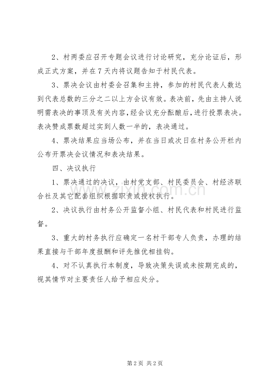 村重大村务票决规章制度 .docx_第2页