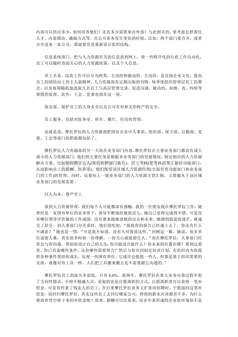 人力资源管理做什么.doc_第2页