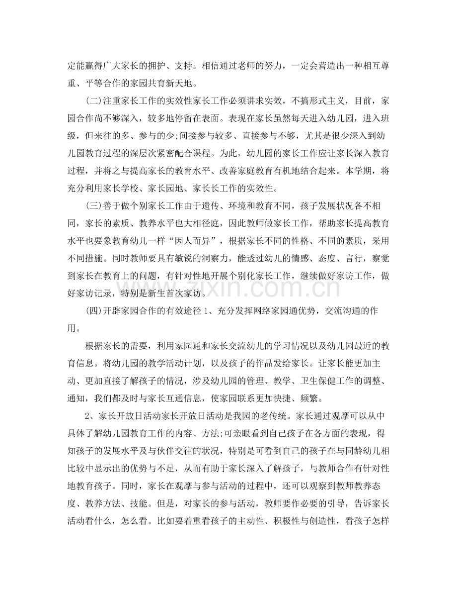大班下学期家长工作计划 .docx_第2页