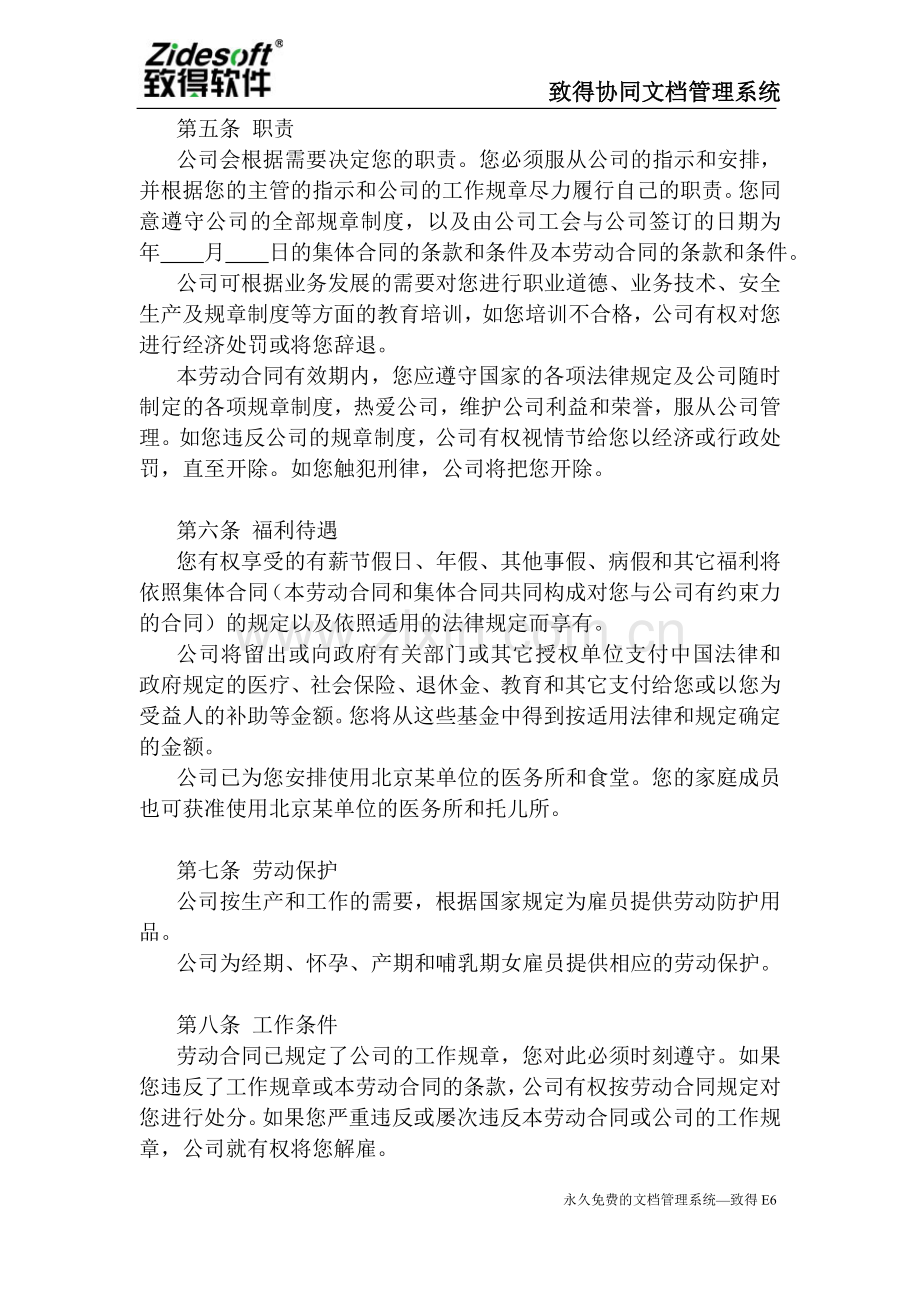 股份有限公司劳动合同.doc_第2页