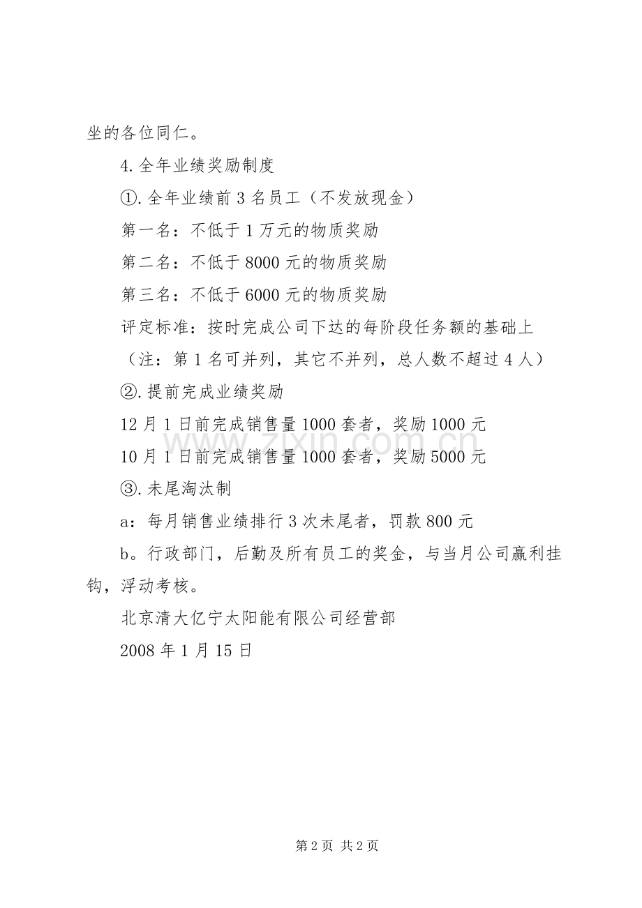 员工激励管理规章制度 .docx_第2页