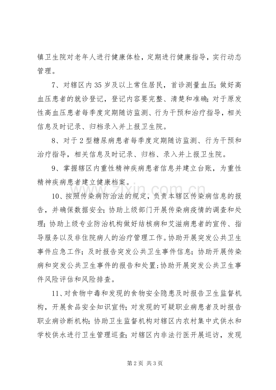村卫生室服务基本职责要求 .docx_第2页