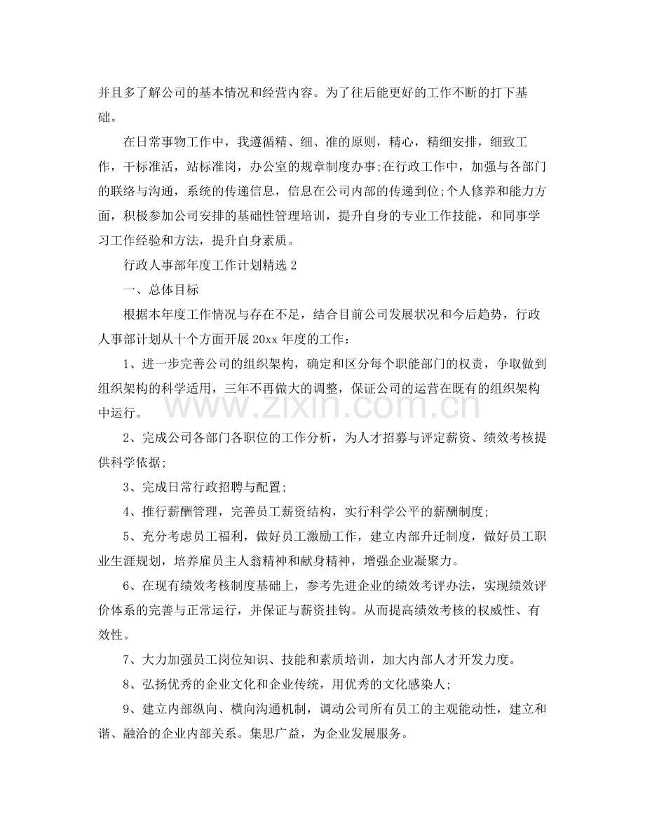 行政人事部年度工作计划 .docx_第2页