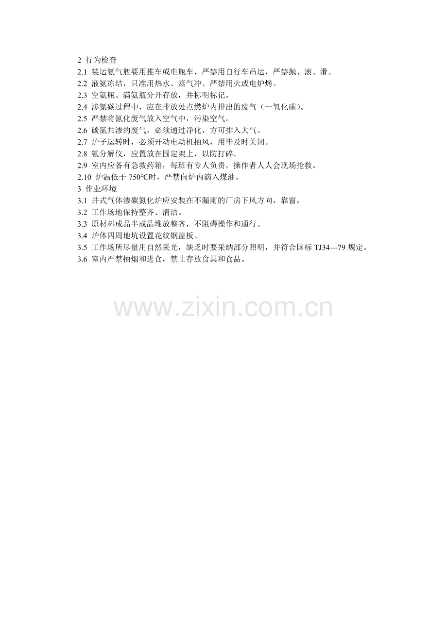 热处理安全检查表-气体渗碳氮化炉安全检查表.doc_第2页