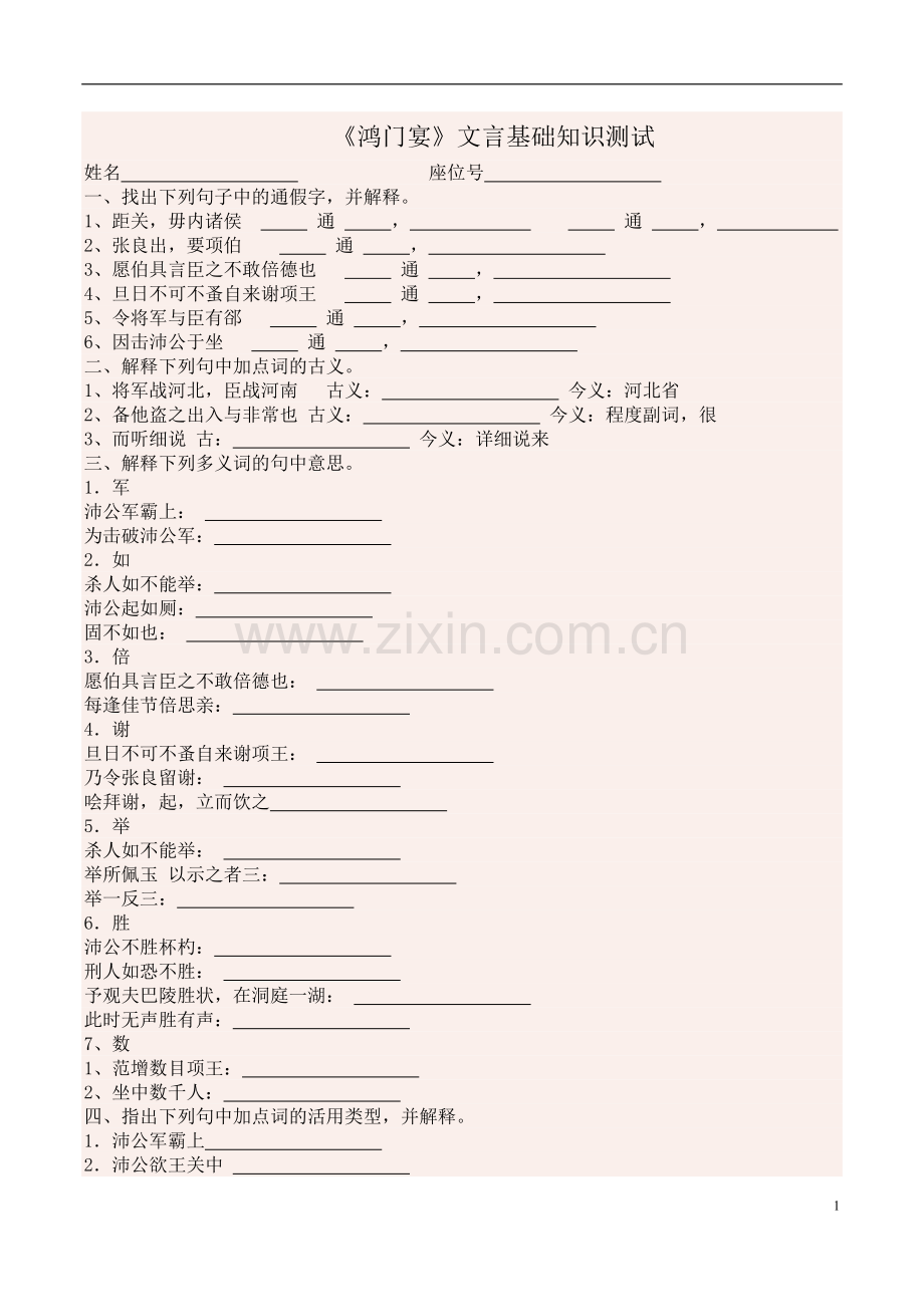 《鸿门宴》文言基础知识测试.doc_第1页